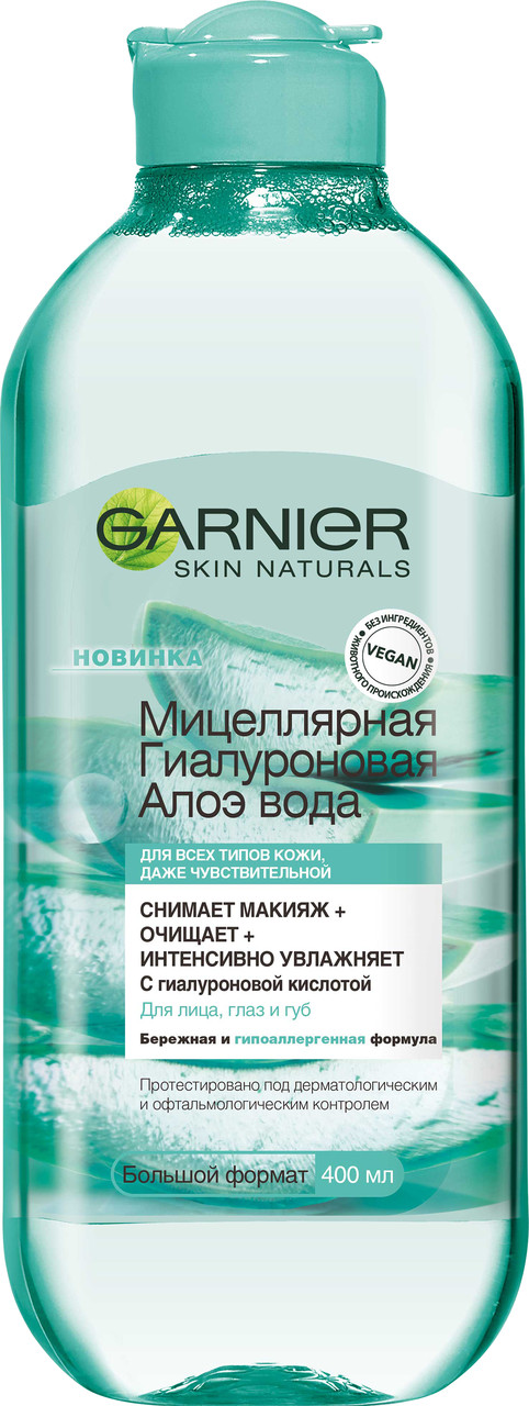 Міцелярна гіалуронова алое-вода Garnier Skin Naturals (400мл.)