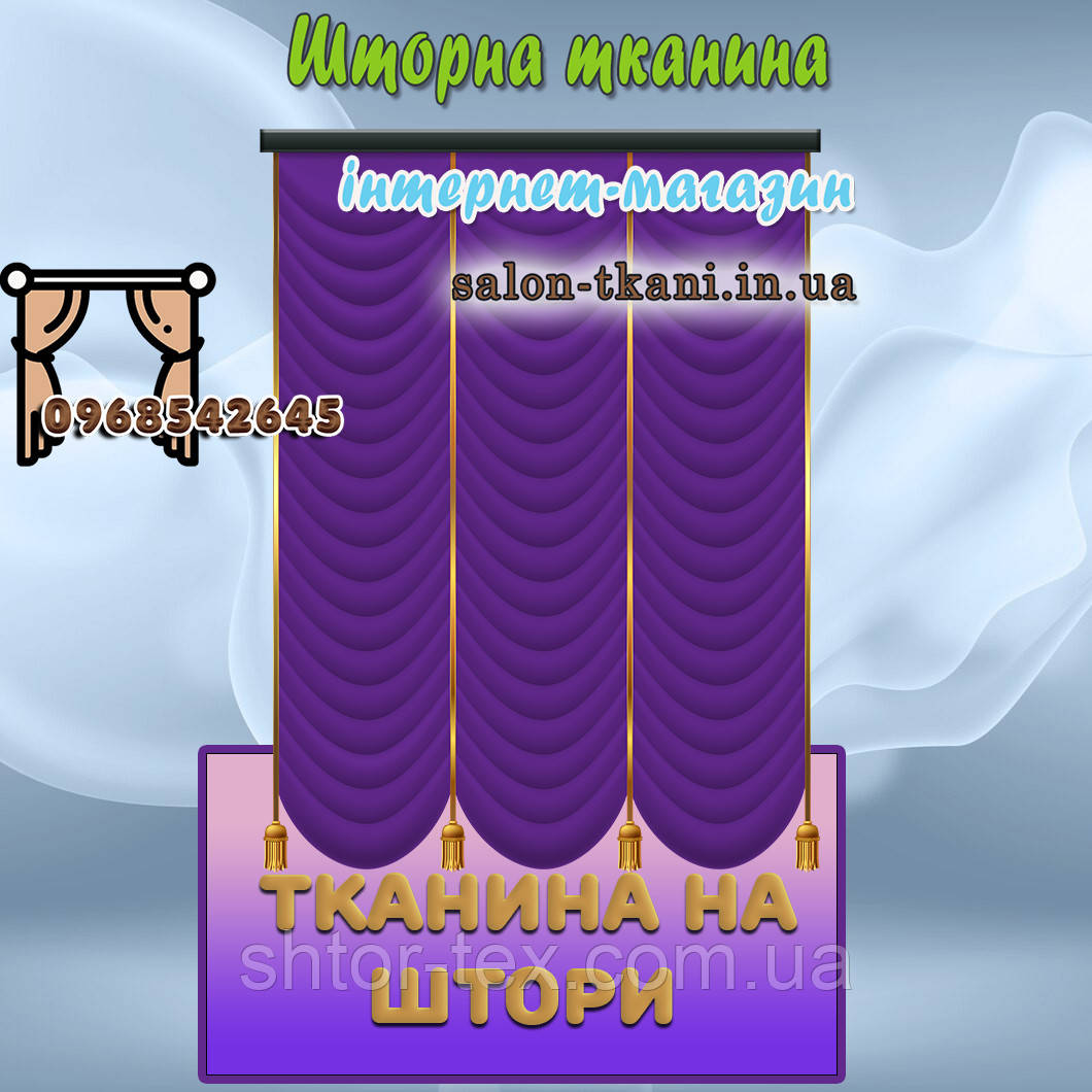 Ткани для штор TELAMOR - фото 3 - id-p505970056