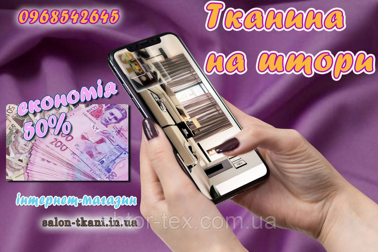 Ткани для штор TELAMOR - фото 4 - id-p505970056