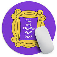 Килимок для мишки круглий I'll be there for you (Friends) 20 см (RKYL_23F020)