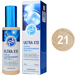 Тональний крем Enough Ultra X10 Cover Up Collagen Foundation SPF 50+ PA+++ №21