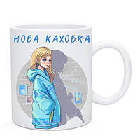 Чашка Нова Каховка. Патриотична чашка Нова Каховка