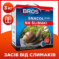 Гранулы от слизней и улиток брос от слизней 3 кг Снаколь Snacol Bros