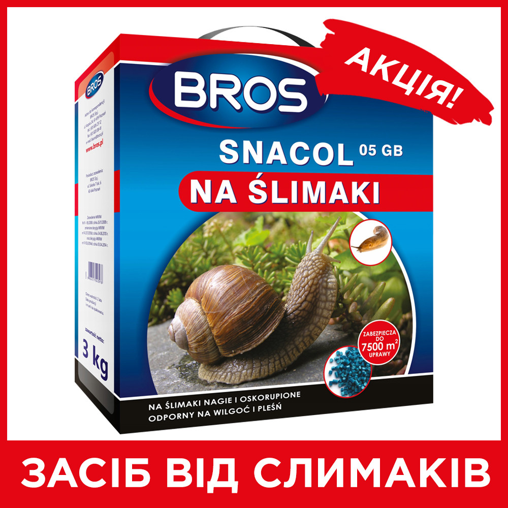 Засіб від слимаків брос у гранулах 3 кг Снаколь Snacol, Bros