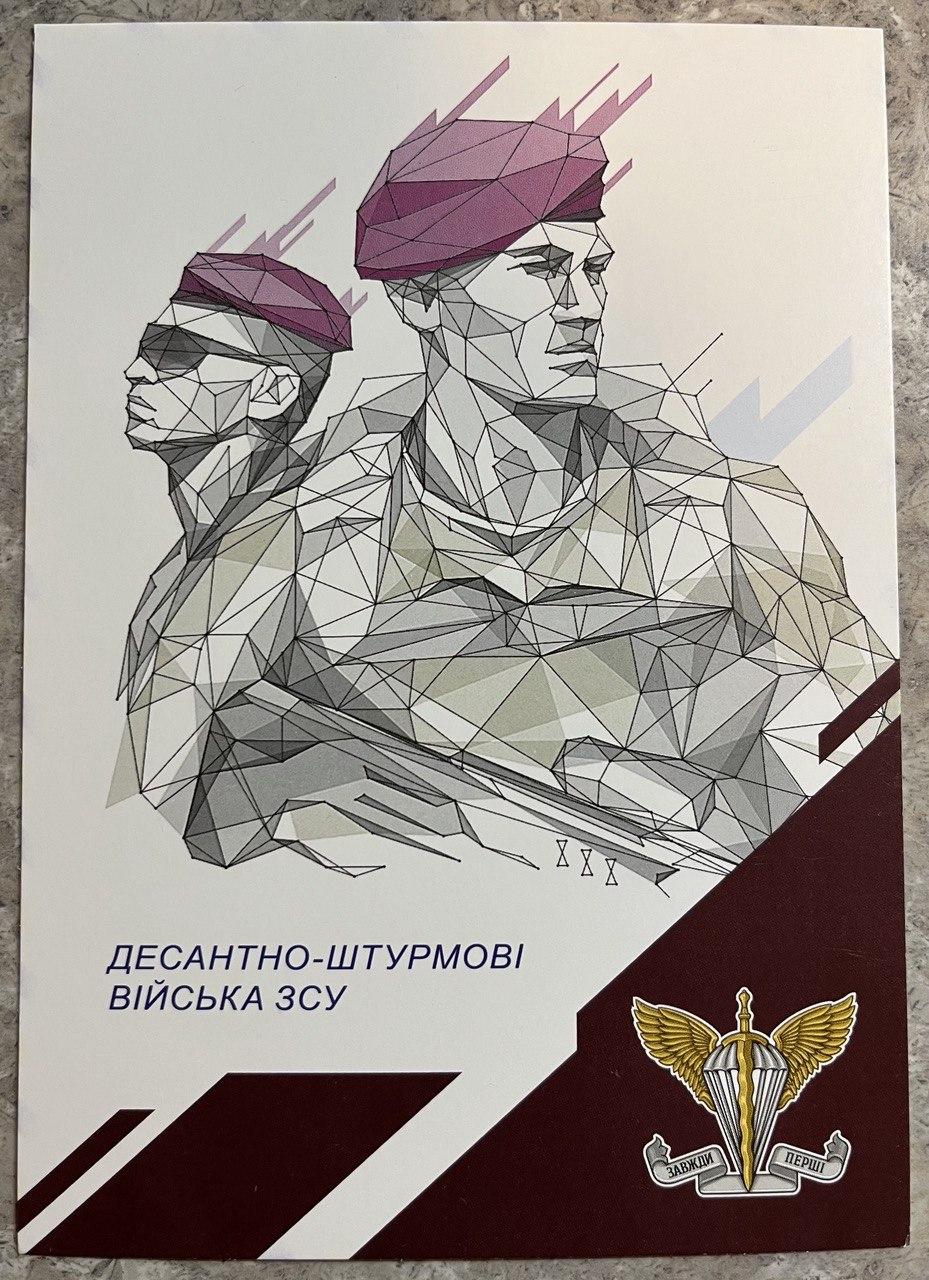 Поштова картка — Десантно Штурмові війська ЗСУ