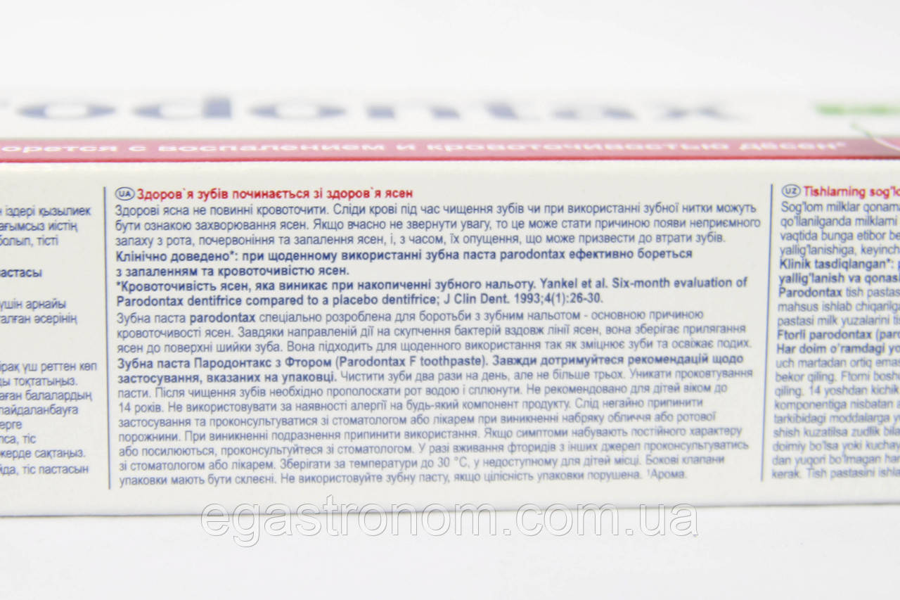Купить Зубна паста з фтором Парадонтакс Paradontax 75ml 12шт/ящ (Код ...