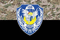 Флаг 135 ОБУ ДШВ ВСУ камуфляж-черный