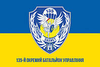 Флаг 135 ОБУ ДШВ ВСУ сине-желтый 1