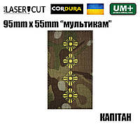 Шеврон на липучке Laser CUT UMT Погон звание КАПИТАН 55мм х 95мм Мультикам / Жёлтый