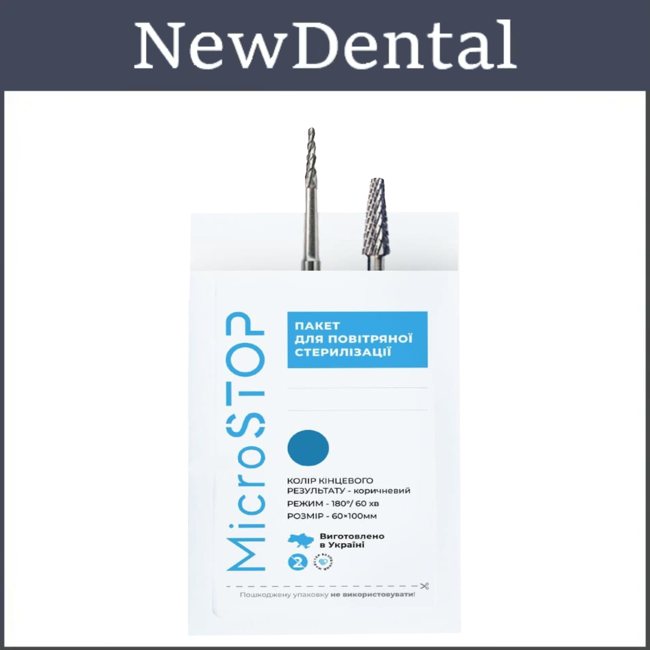 КРАФТ-ПАКЕТИ MICROSTOP З ІНДИКАТОРОМ 4 КЛАСУ (білі) 60х100 100шт, фото 1