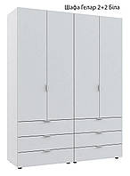 Розпашна шафа 4-дверна для одягу комплект Гелар 2+2 Doros колір Білий 155х49,5х203,4 см, на 6 висувних шухляд