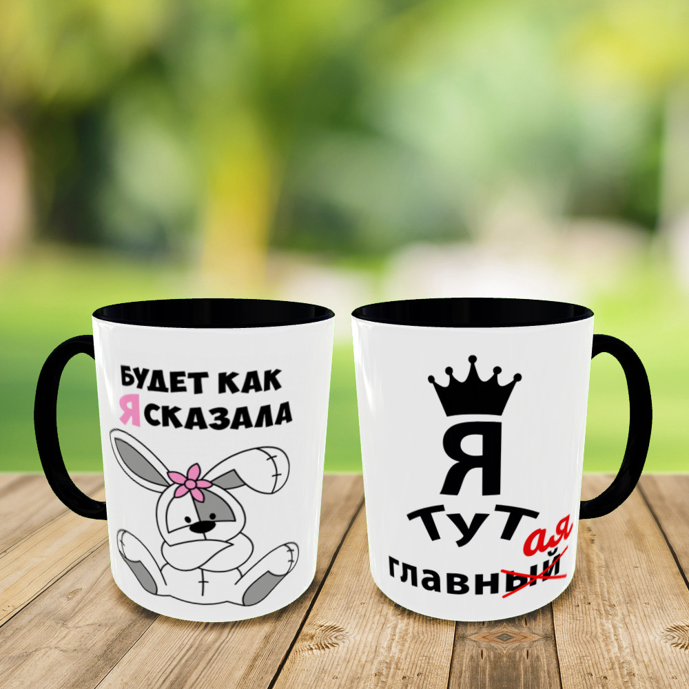 Друк на чашках "Буде як я сказала" кружка на подарунок, чашка з вашим фото
