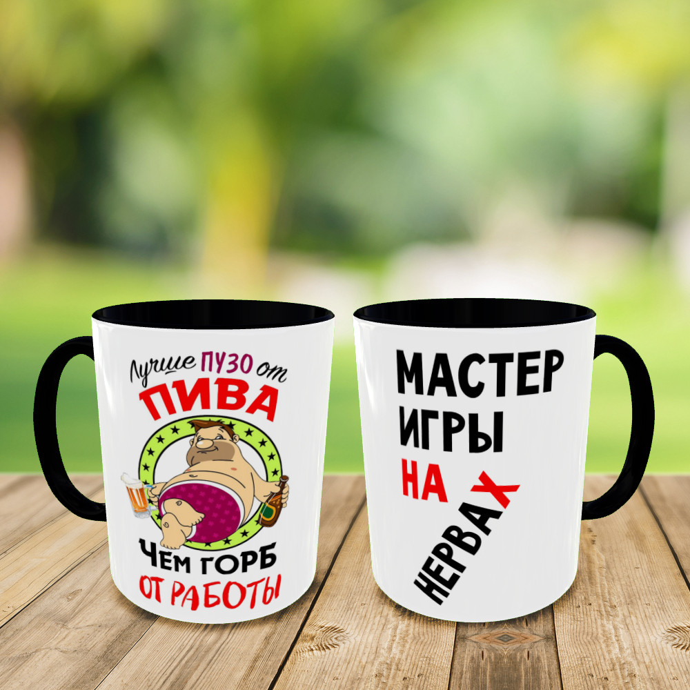 Друк на чашках "Краще пузо від пива" кружка на подарунок, чашка з вашим фото