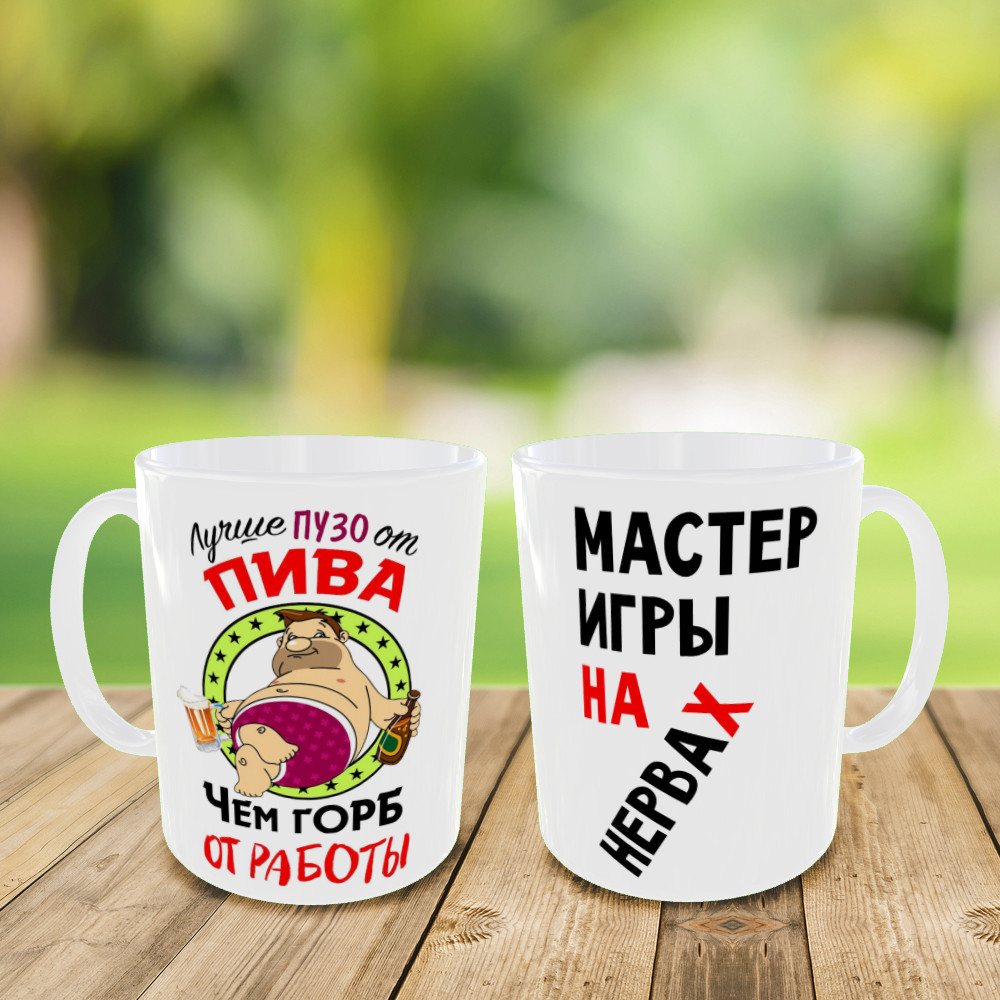 Друк на чашках "Краще пузо від пива" кружка на подарунок, чашка з вашим фото