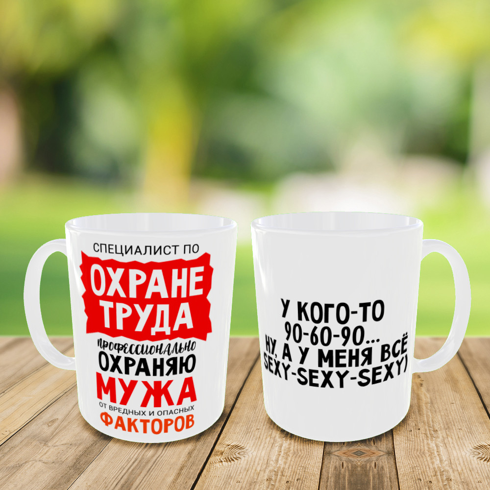 Друк на чашках "Охороняю чоловіка" кружка на подарунок, чашка з вашим фото