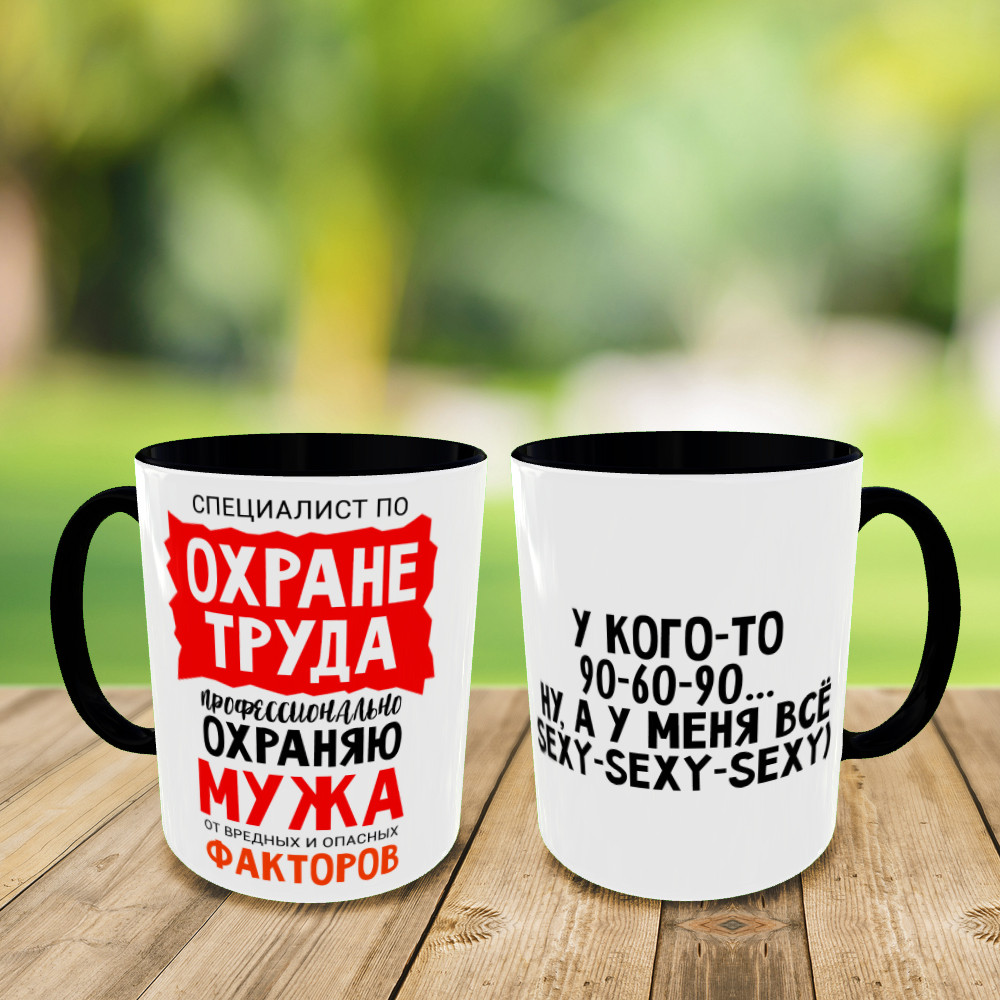 Друк на чашках "Охороняю чоловіка" кружка на подарунок, чашка з вашим фото