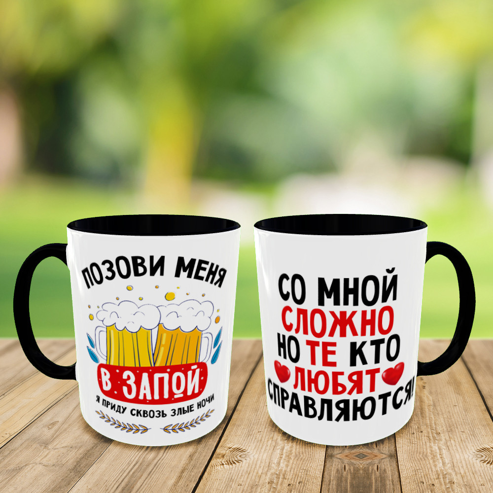 Друк на чашках "Поклич мене в запій" кружка на подарунок, чашка з вашим фото