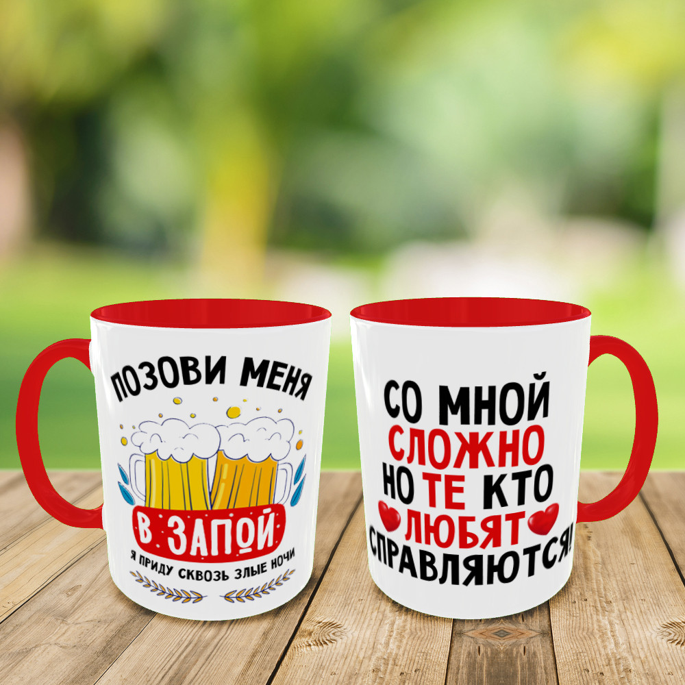 Друк на чашках "Поклич мене в запій" кружка на подарунок, чашка з вашим фото