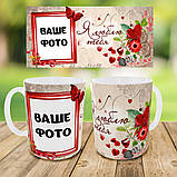 Друк на чашках "Я кохаю тебе" кружка на подарунок, чашка з вашим фото, фото 3