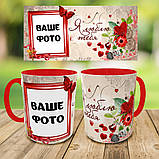 Друк на чашках "Я кохаю тебе" кружка на подарунок, чашка з вашим фото, фото 3