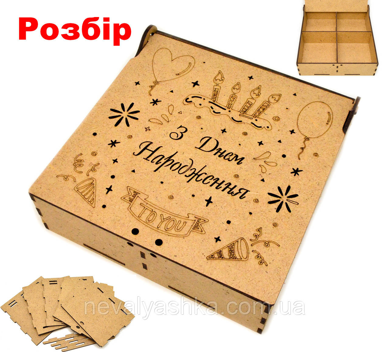Коробка з Комірками (в Розібраному Виді) 16х16х5см Дерев'яна Подарункова Коробочка МДФ для Подарунка З Днем Народження, фото 1