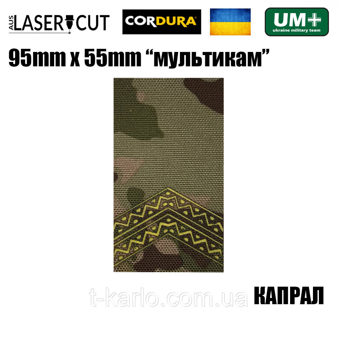 Шеврон на липучці Laser CUT UMT Погон КАПРАЛ 55мм х 95мм Мультикам / Жовтий