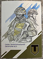 Поштова картка — Сили Територіальної оборони ЗСУ