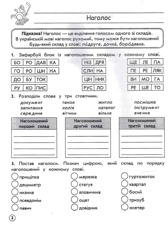 Комплексный тренажер. Украинский язык. 4 клас. По новой программе - фото 3 - id-p1783182620