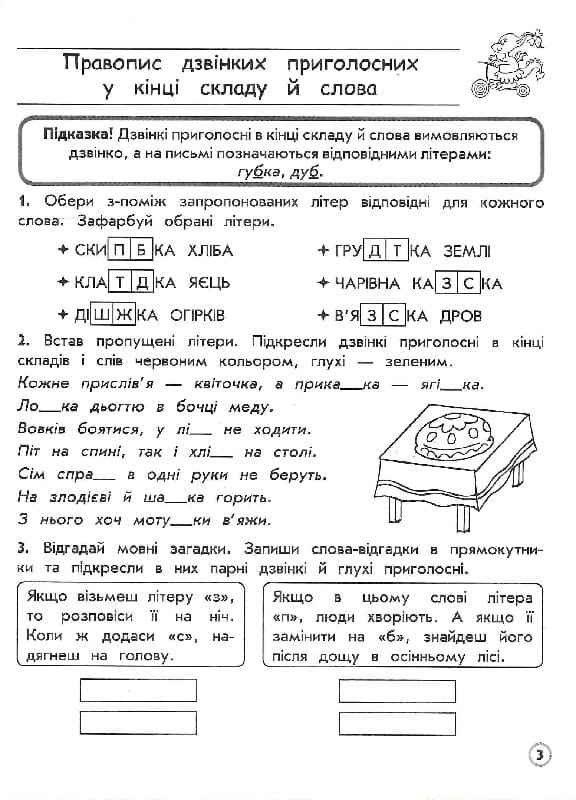 Комплексный тренажер. Украинский язык. 4 клас. По новой программе - фото 4 - id-p1783182620