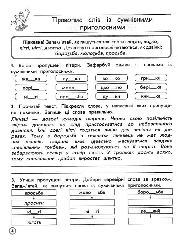 Комплексный тренажер. Украинский язык. 4 клас. По новой программе - фото 5 - id-p1783182620