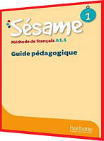 Sesame 1. Guide pedagogique. Книга для вчителя з французької мови. Hachette