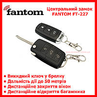 Центральный замок с дистанционным управлением FANTOM FT-227 + выход для закрытия стекол + выкидной ключ