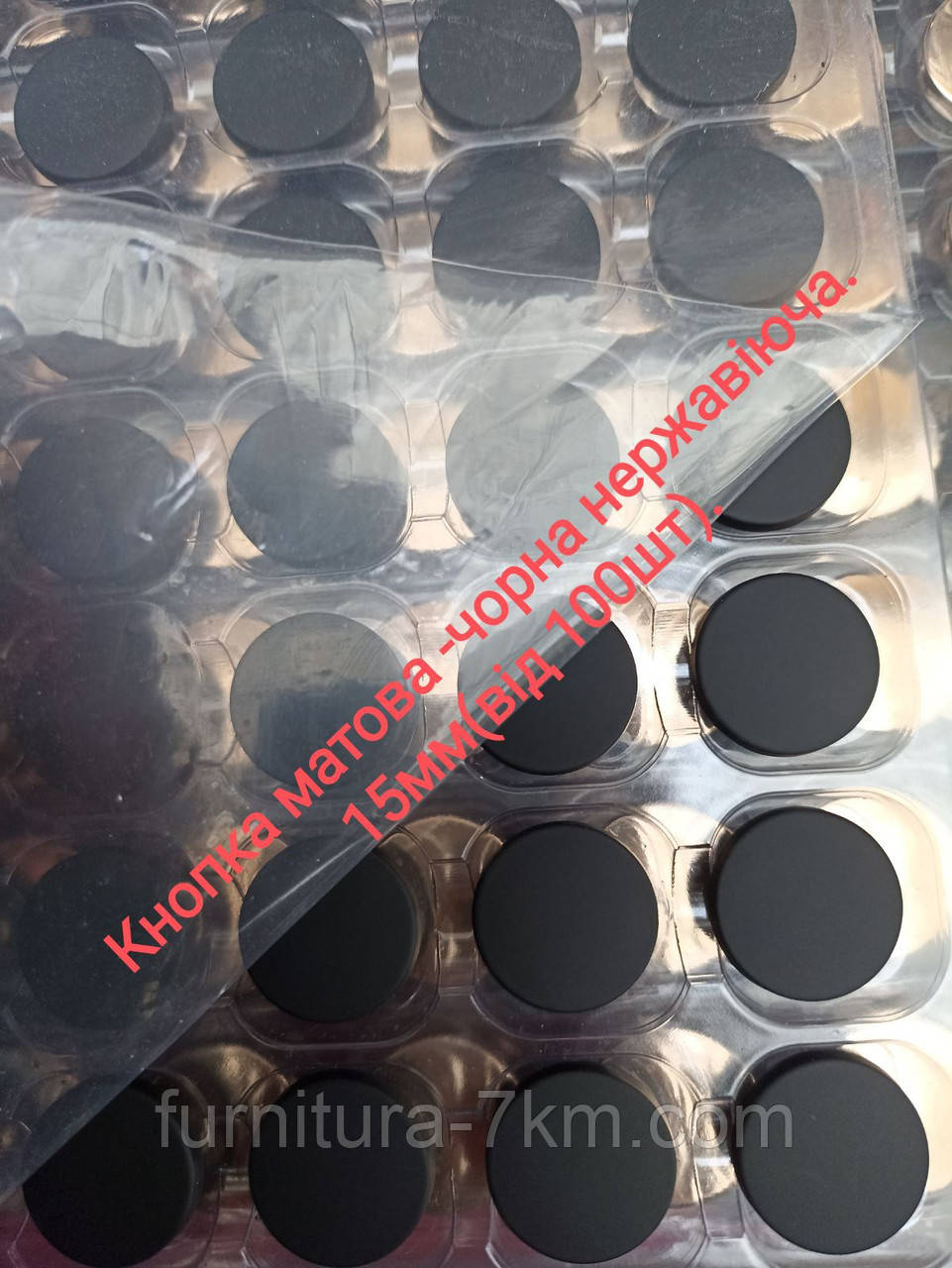 Кнопка (таблетка, плоска). 15 мм. 
Чорна, матова.  Нержавіюча сталь. Туреччина., фото 1