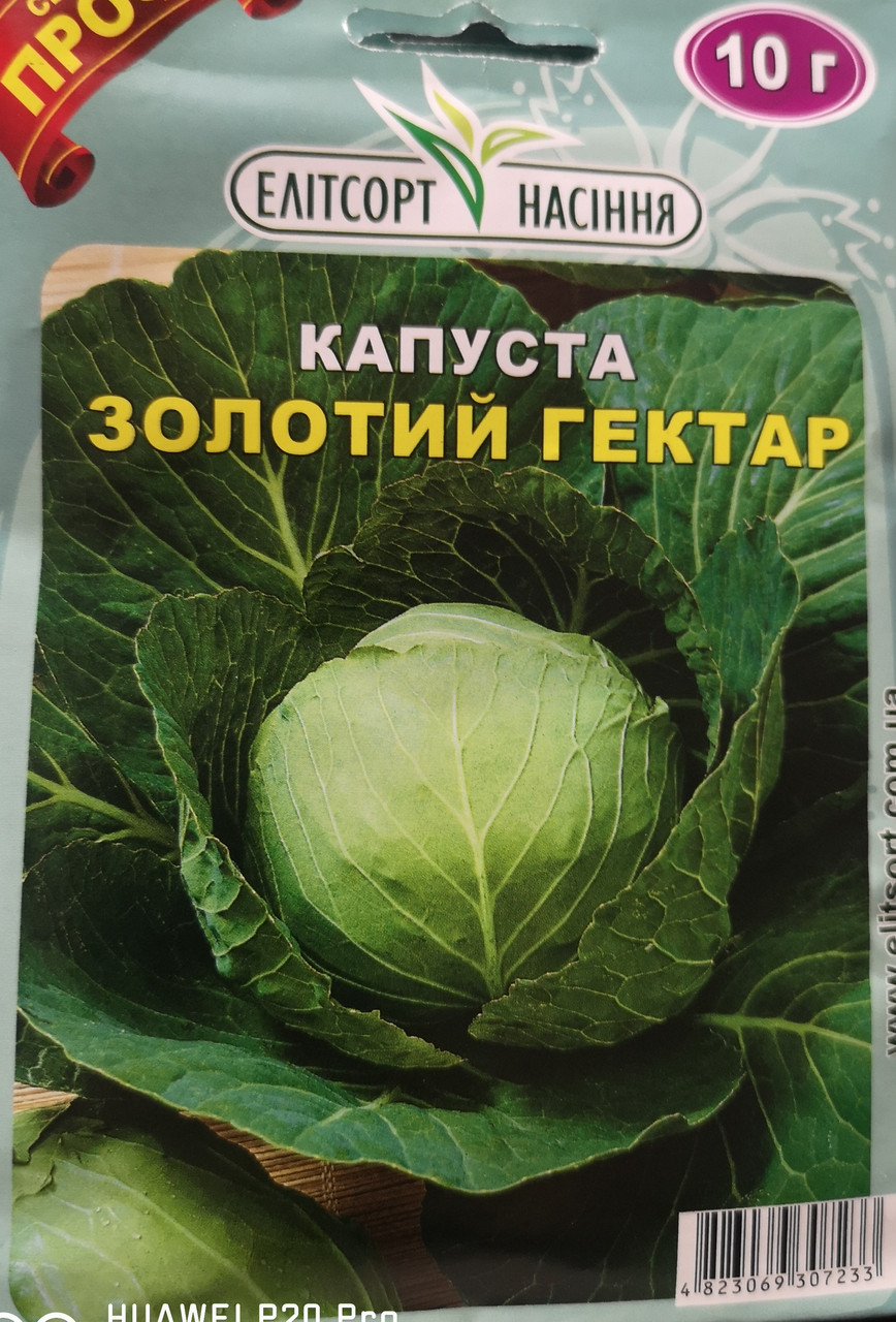 Капуста Золотий гектар 10г.