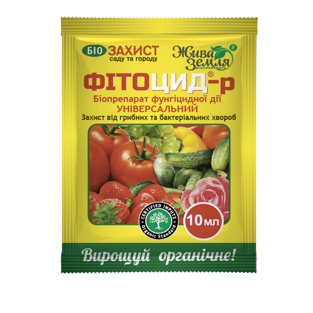 Біофунгіцид Фітоцид-р універсальний для захисту від хвороб,10 мл, БТУ-Центр. Термін придатності до 04.05.2023