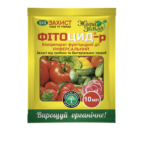 Біофунгіцид Фітоцид-р універсальний для захисту від хвороб,10 мл, БТУ-Центр. Термін придатності до 04.05.2023, фото 2