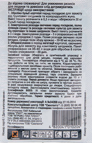 Інсектицид Актара 25 WG в.г. (6 гр), Syngenta. Термін придатності до 13.06.2023, фото 2