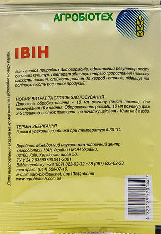 Регулятор росту Івін 0,1 мг д.р. (10 мл) блістер, Агробіотех. Термін придатності до 14.04.2023, фото 2