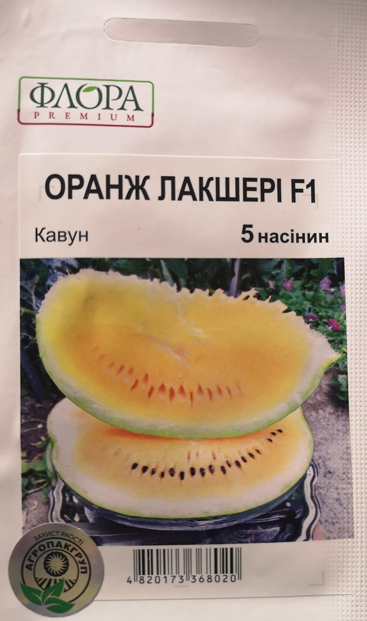 Кавун Оранж Лакшері 5 нас.