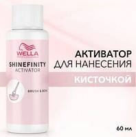 Акиватор Wella Shinefinity Активатор для пензлика 60 мл