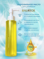 Гідрофільна олія plant essence cleansing oil BAURSDE, 150 мл