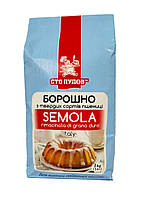 Борошно з твердих сортів пшениці Semola, 1 кг