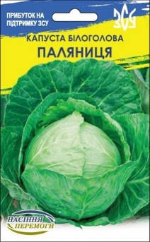 Капуста б/г ПАРИЦЮ [5г] (СУВ)