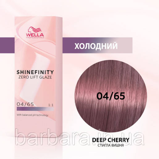 Фарба для волосся Wella Shinefinity (всі відтінки в асортименті) 04/65 Темна Вишня