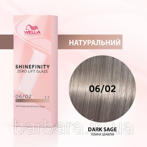 Фарба для волосся Wella Shinefinity (всі відтінки в асортименті) 06/02 Темний Шавлія
