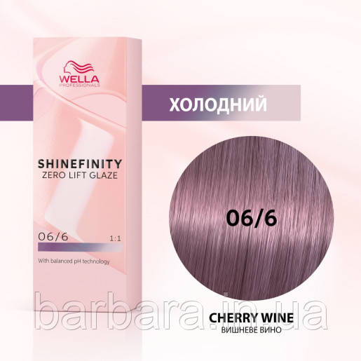 Фарба для волосся Wella Shinefinity (всі відтінки в асортименті) 06/6 Вишневе Вино
