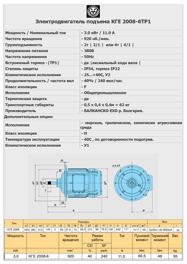 Электродвигатель подъема КГЕ 2008-6ТР1