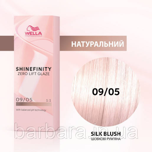 Фарба для волосся Wella Shinefinity (всі відтінки в асортименті) 09/05 Ніжний Рум'янець