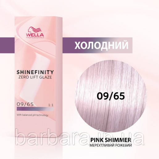 Фарба для волосся Wella Shinefinity (всі відтінки в асортименті) 09/65 Рожеве сяйво