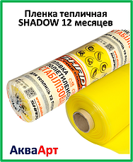 Плівка Теплична Premium 12 місяців TM "Shadow"
